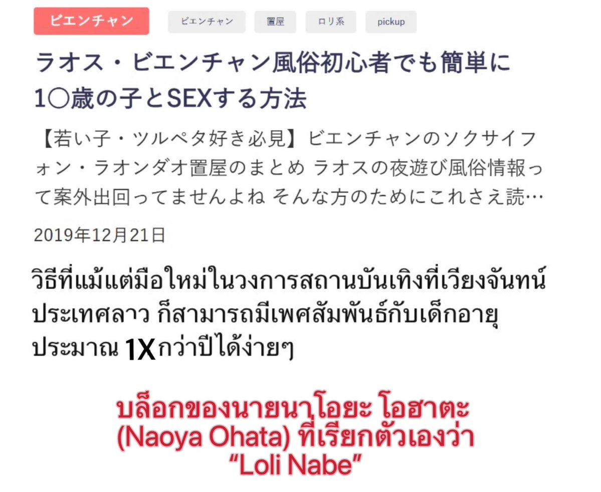 He Wrote a How To Guide for Child Sex Tourism in Laos Japanese  