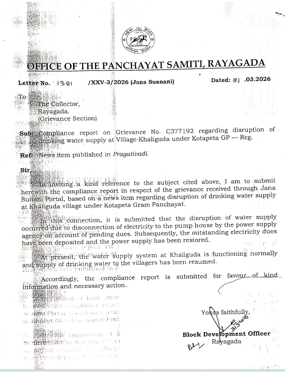 Collector & DM, Rayagada tweet media