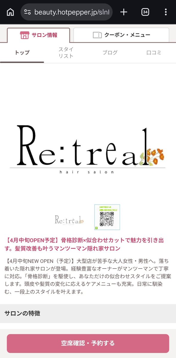 大阪八尾【ヘアサロンRe:treal】 tweet media