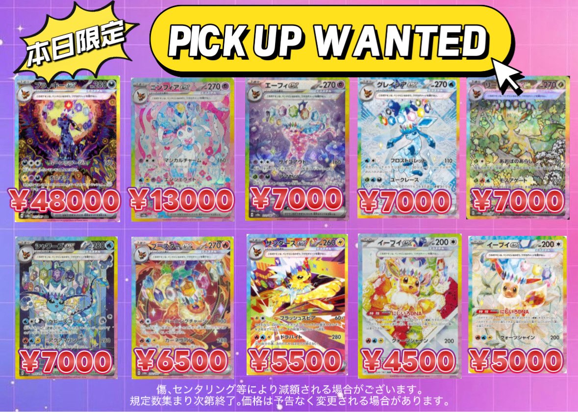 🔥🔥本日限定ピックアップ買取🔥🔥 #ポケモンカードゲーム