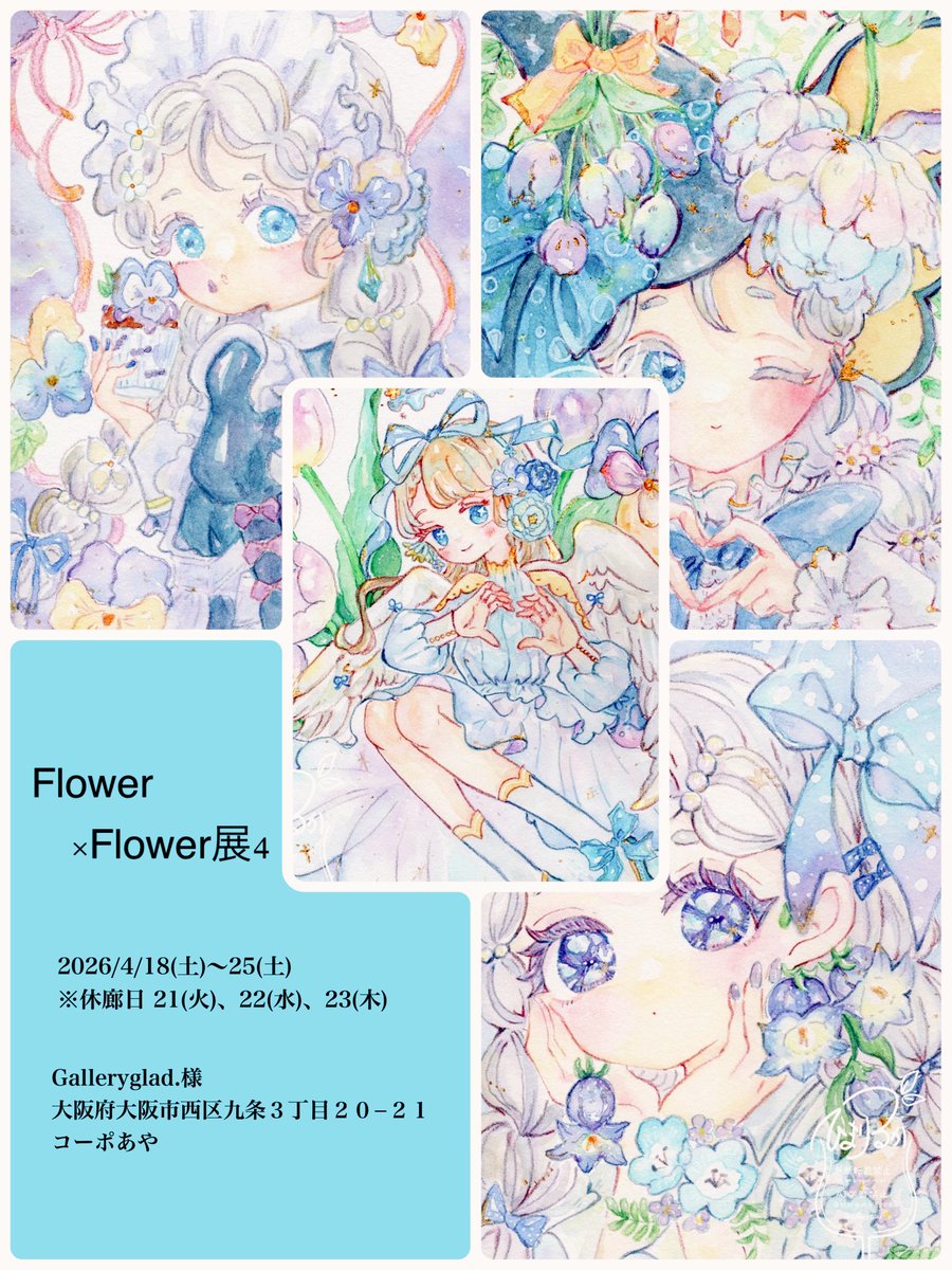 ひまりるか🌷4/18〜Flower×Flower展4 tweet media