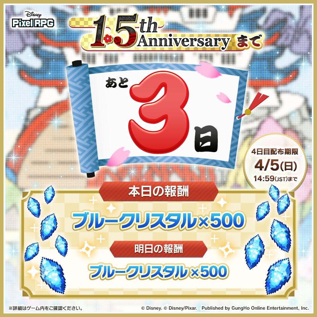 【公式】ディズニー ピクセルRPG(Disney Pixel RPG) tweet media
