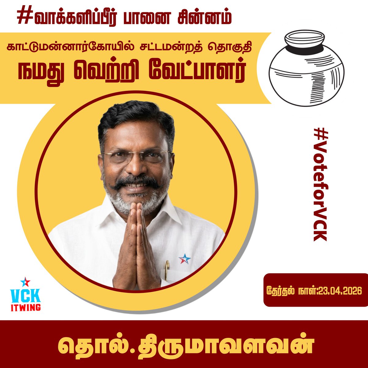 Kanniyappa13262's tweet photo. #திமுக_விசிக கூட்ணி வெற்றிபெற #வாக்களிப்பீர்_பானை_சின்னம் 
#Votefor_VCK https://t.co/OZ96aB6oDI