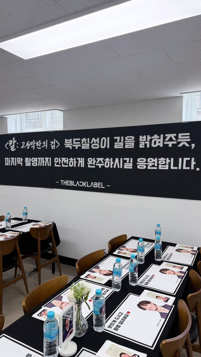 arigatobgjapan's tweet image. 260404

#THEBLACKLABEL からのサポート🍽️

スタッフ、俳優の皆さんを応援しています
最後の撮影までチルソンをよろしく
お願いします

北斗七星が道を照らすように、
最後の撮影まで安全に完走されますよう
応援しています

#パク・ボゴム 
#박보검 #칼고두막한의검