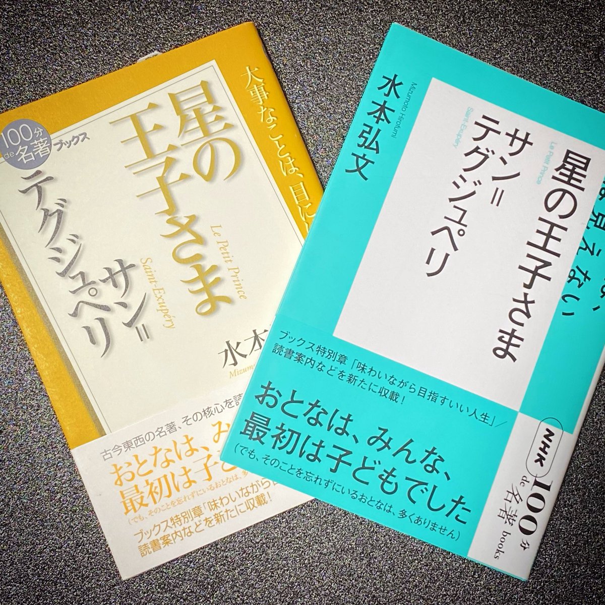 LibrairieB612's tweet photo. 米版・仏版『星の王子さま』が出版された月だからかな🤔 

NHK「100分de名著」
サン=テグジュペリ 星の王子さま

🌟再放送🎊再放送🌟

全4回の再放送が楽しみです📺
4月5日(日)14:30〜15:45

テキスト👇
https://t.co/InqbUij3gU
いつの間にか、カバーのデザインが変わっていました😲

#星の王子さま https://t.co/AHtW45BhIJ