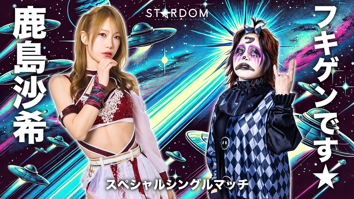 💫試合結果💫】 STARDOM in OSAKA 2026 Apr. 2026年4月4日（土
