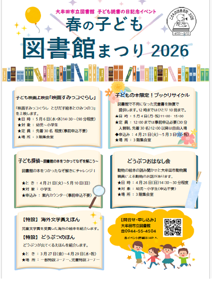 大牟田市立図書館Omuta City Library tweet media