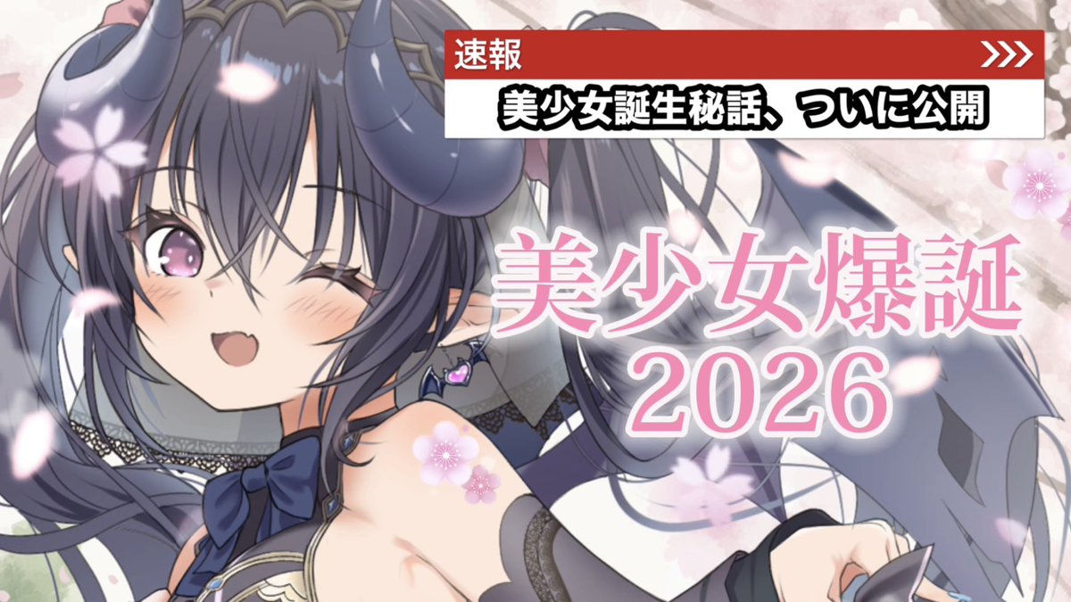 二日に一度は美少女⸜♡⸝‍美少女ニカ@新人Vtuber tweet media