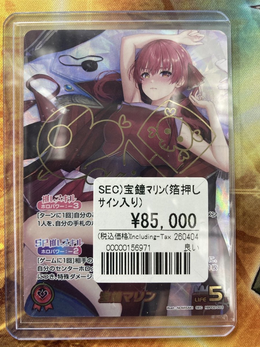 宝鐘マリンSECホロカ 宝鐘マリン[Debut]【ホロカトレカお買得価格通販：CBトレコロ】