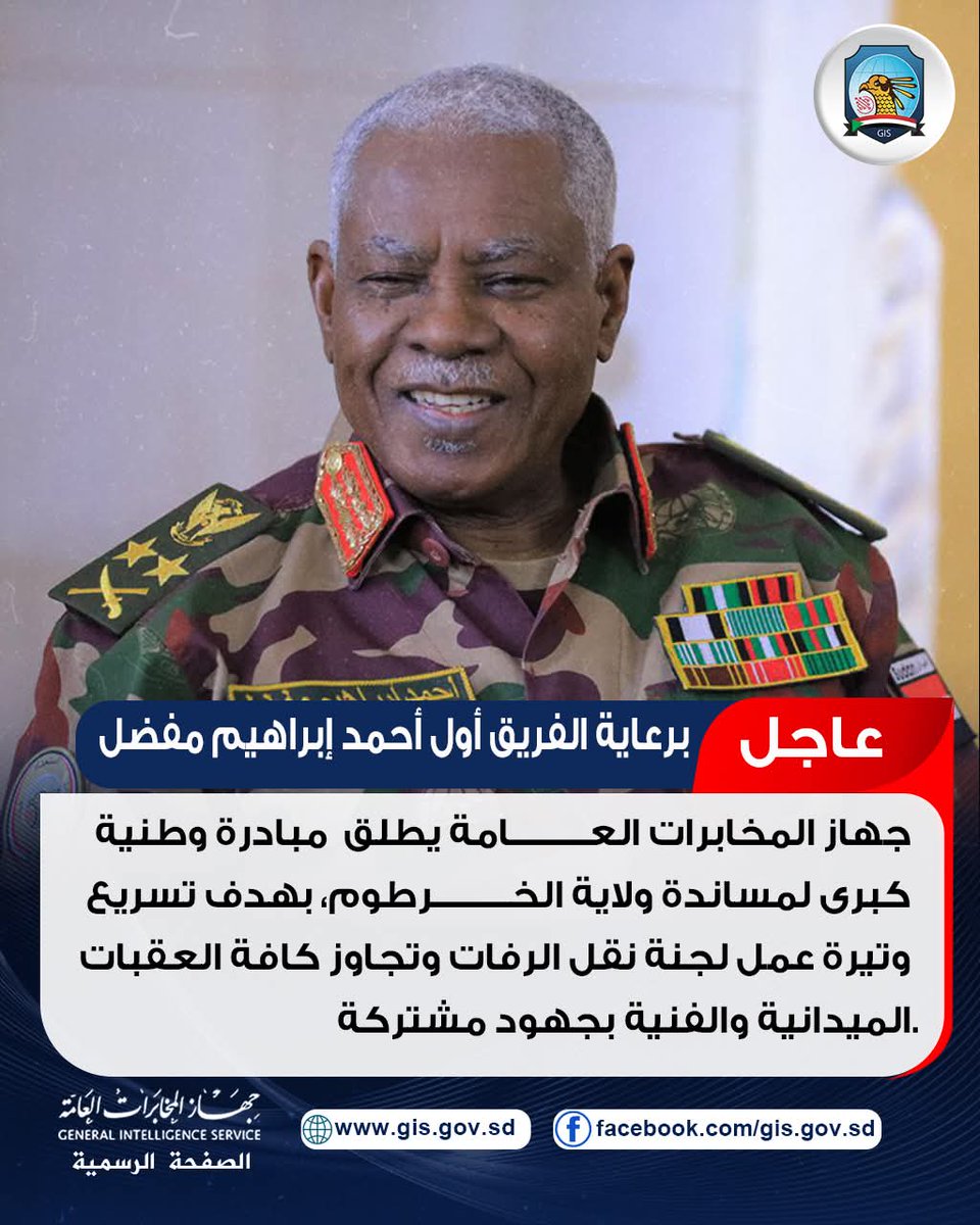 جهاز المخابرات العامة السوداني tweet media