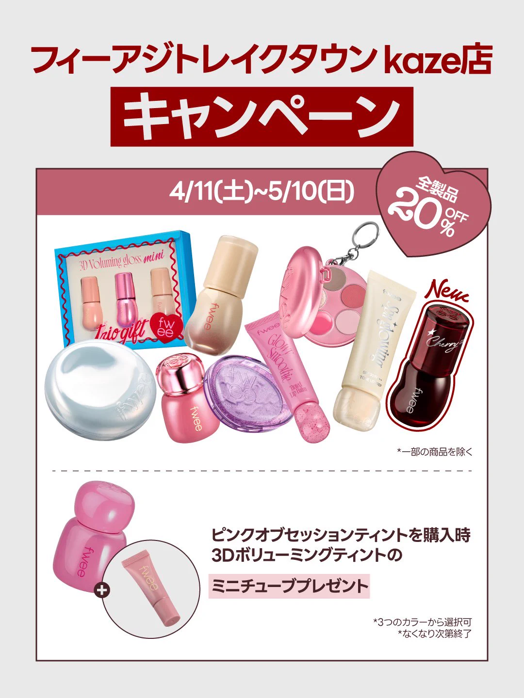 fwee(フィー) 日本公式 on X: 