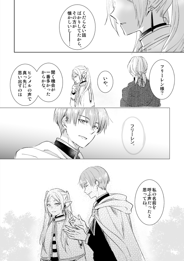 hakohitsuji0's tweet photo. 初めに忘れるのが声ならば、まだ何一つ忘れていない
＿＿＿＿＿
12巻特装版の小説『奏送』幕間の��ンフリ https://t.co/7OXKyf98wI