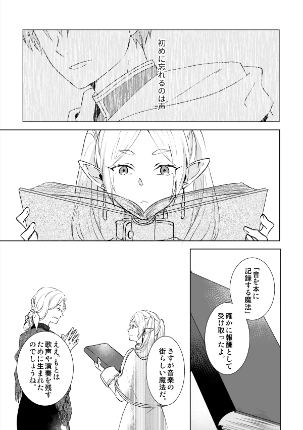 hakohitsuji0's tweet photo. 初めに忘れるのが声ならば、まだ何一つ忘れていない
＿＿＿＿＿
12巻特装版の小説『奏送』幕間の��ンフリ https://t.co/7OXKyf98wI