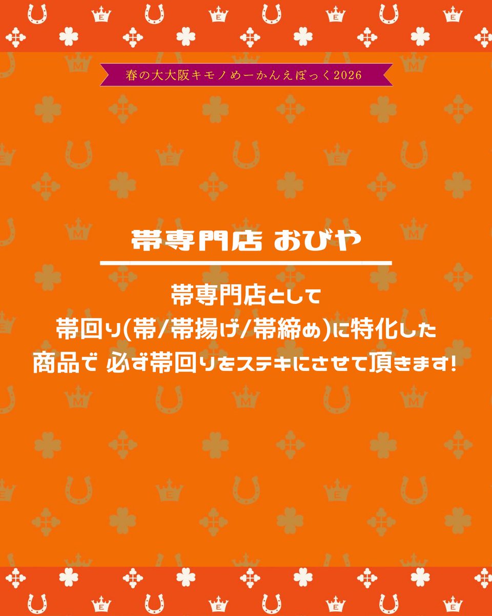 大大阪キモノめーかんえぽっく tweet media