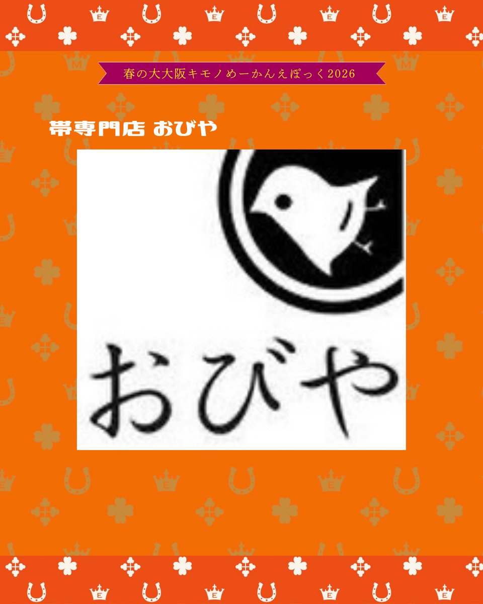 大大阪キモノめーかんえぽっく tweet media