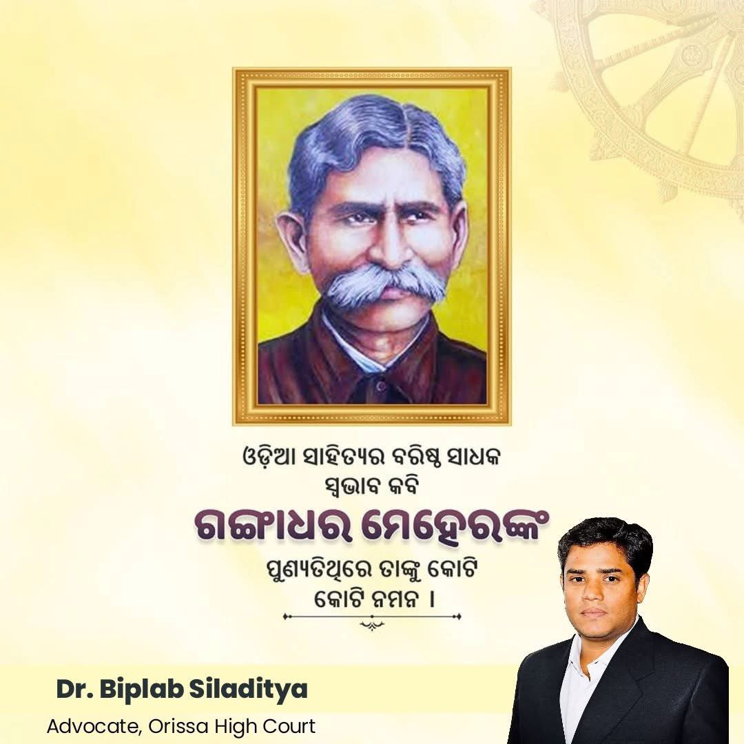On the Punyatithi of Swabhab Kabi Gangadhar Meher, we pay our heartfelt tribute to the legendary poet whose literary brilliance enriched Odia language and culture. His works continue to inspire generations with simplicity, depth, and devotion.
#GangadharMeher #OdiaPride