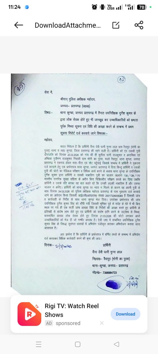 adv_deenanath's tweet photo. @ADGZonPrayagraj @CMOfficeUP @myogiadityanath @Uppolice योगी शासन में मानवाधिकार का उल्लंघन करती प्रतापगढ़ पुलिस।कप्तान द्वारा क्षेत्राधिकारी को निर्देशित जांच क्षेत्राधिकारी ने दी निरीक्षक को। आरोपी स्वयं बना जांच अधिकारी तो कैसे होगा न्याय। नाबालिक बालिका के चालान का मामला। https://t.co/slyL5uAOKQ