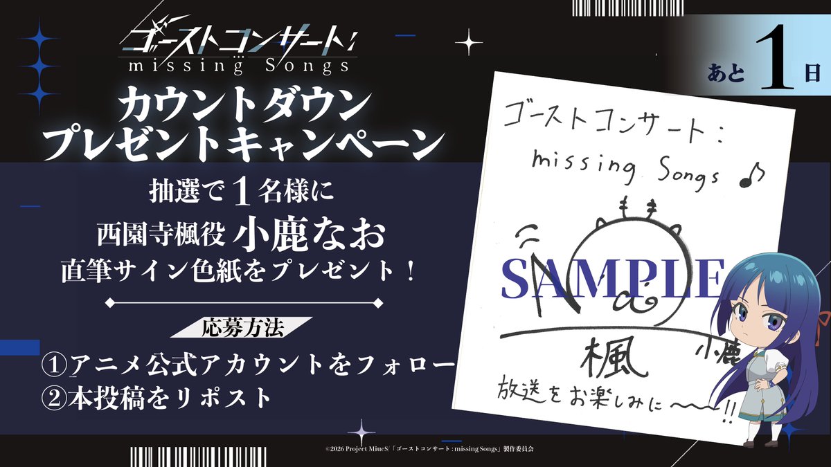 TVアニメ『ゴーストコンサート : missing Songs』公式 tweet media