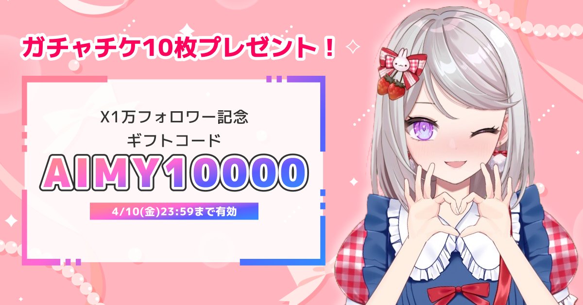 【公式】Aimy(アイミー) tweet media