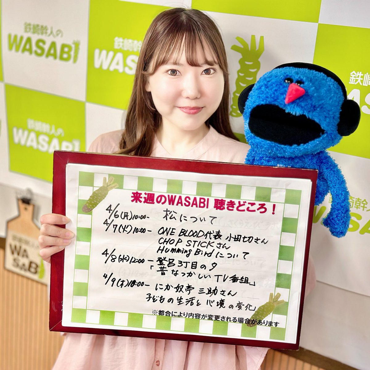 来週の #WASABI 聴きどころ📻 ✓4/6ワサバイバル 松について ✓4/7ワ