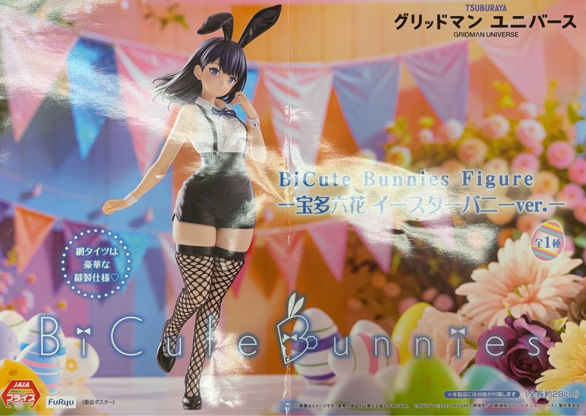 入荷情報】 ・劇場版「グリッドマン ユニバース」 BiCute Bunnies