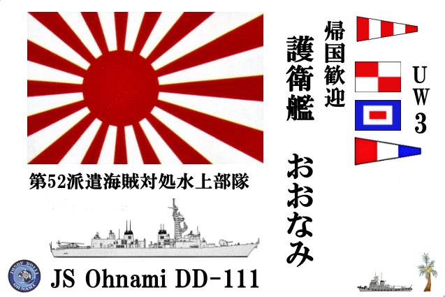 WOHZxixjQdr34zy's tweet photo. 🇯🇵第52派遣海賊対処水上部隊
　護衛艦「おおなみ」　DD-111

昨年の10月4日に横須賀を出航し
約6ヶ月間のアデン湾での海賊対処行動
中東地域における情報収集活動を終え
母港横須賀に帰港しました(15:15)

※明日、帰国行事が実施される予定です https://t.co/mWudTdS6uH