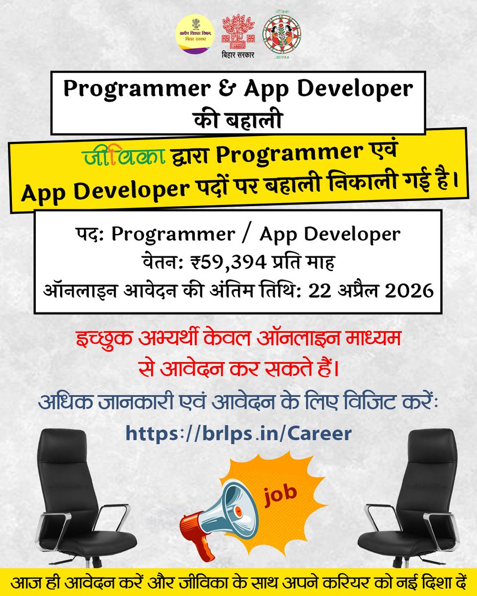 brlps_jeevika's tweet image. जीविका के साथ करियर बनाने का सुनहरा मौका!

जीविका द्वारा Programmer एवं App Developer पदों पर भर्ती निकाली गई है।

अभी अप्लाई करें: brlps.in/Career

आज ही आवेदन करें और अपने करियर को नई ऊंचाई दें।
.
.
#jeevika #BRLPS 
#Jobs
#JobOpportunity 
#programmerjobs 
#AppDevelopers