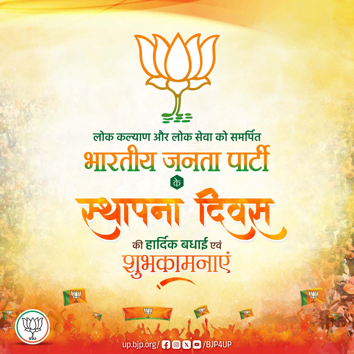 BJP4UP's tweet photo. लोक कल्याण और लोक सेवा को समर्पित भारतीय जनता पार्टी के स्थापना दिवस की हार्दिक बधाई एवं शुभकामनाएं। https://t.co/ij2Q0DvWcX