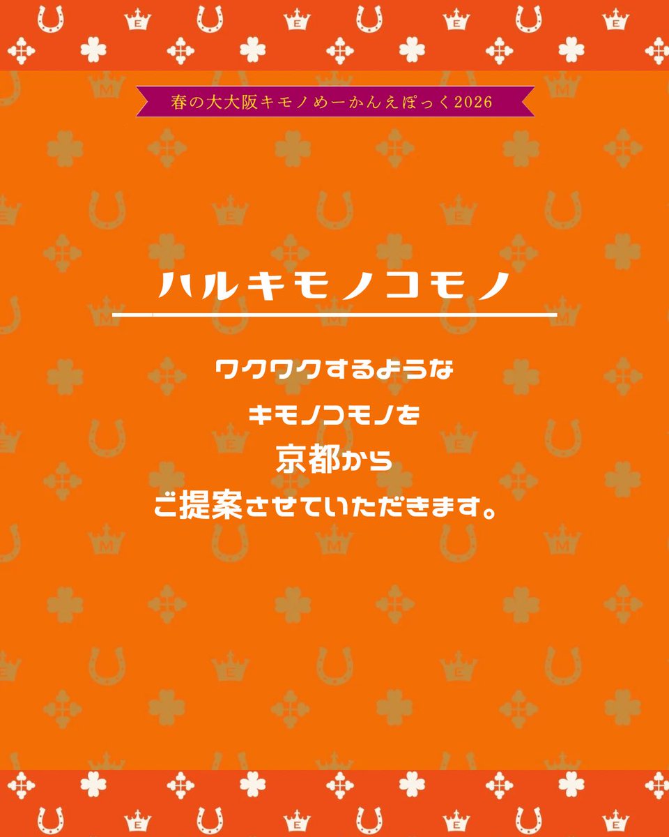 大大阪キモノめーかんえぽっく tweet media