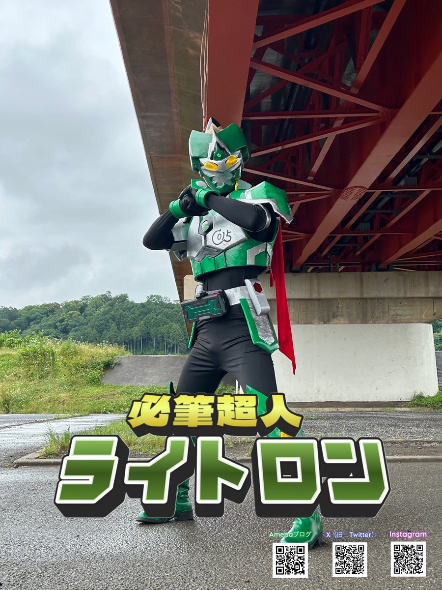 必筆超人ライトロン tweet media