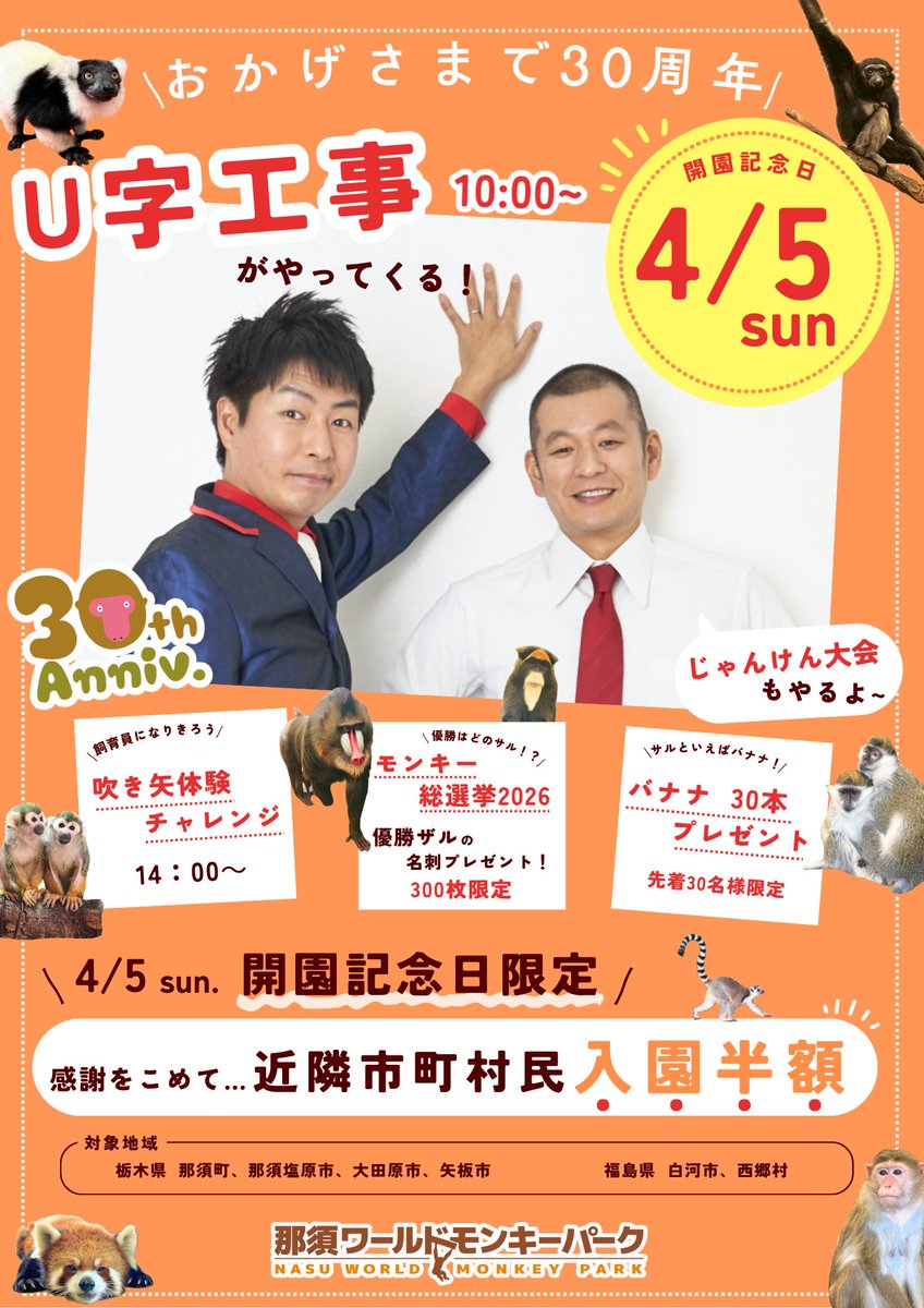 那須ワールドモンキーパーク【公式】 tweet media
