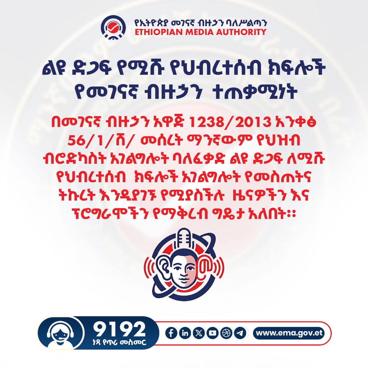 Ethiopian Media Authority tweet media