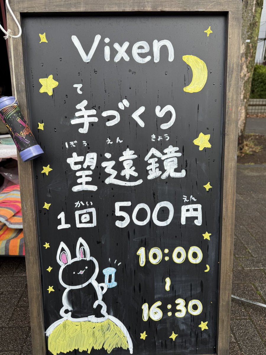 ⛺＃アウトドアデイジャパン 東京 に出展中！⛺

製品展示・販売のほかにも、

ビクセンのSNS（XやInstagram）をフォローで、
ガラガラが回せるキャンペーン（本日分終了）🎁や、

手作り望遠鏡ワークショップ🔭も♪

明日も開催しますので、ぜひみなさま遊びに来てくださいね😆