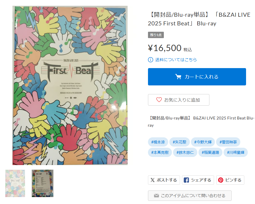 入荷情報】 B&ZAI LIVE 2025 First Beat Blu-rayが再入荷しました