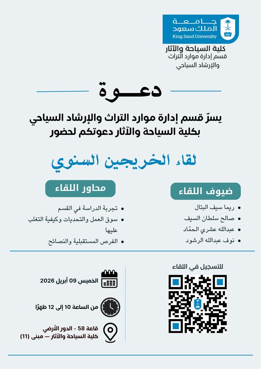 قسم إدارة موارد التراث والإرشاد السياحي tweet media