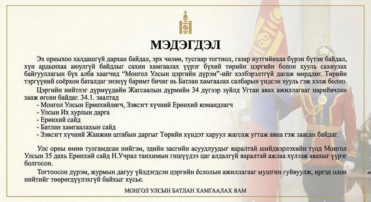 Мягмартогтох Далай tweet media