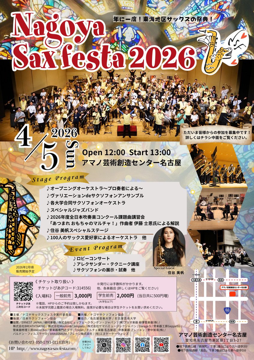 NewmoonsaxQT's tweet photo. 明日はナゴヤサックスフェスタ2026🎷
今年のNew moonは2nd stageの頭にステージに登場！ピアノ秀平雄二さんと四季より「春」「夏」を演奏します。メンバーの渡辺、浅井、山崎は実行委員としても毎年フェスタを盛り上げていますよー！🔥名古屋が誇る年に一度のサックスの祭典！ぜひお越しください♫ https://t.co/LYRrwgXTG8
