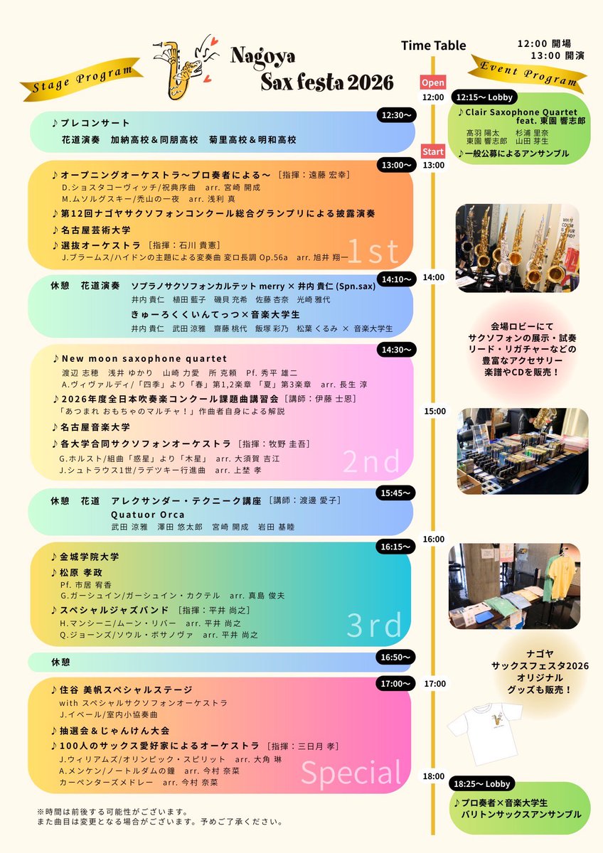 NewmoonsaxQT's tweet photo. 明日はナゴヤサックスフェスタ2026🎷
今年のNew moonは2nd stageの頭にステージに登場！ピアノ秀平雄二さんと四季より「春」「夏」を演奏します。メンバーの渡辺、浅井、山崎は実行委員としても毎年フェスタを盛り上げていますよー！🔥名古屋が誇る年に一度のサックスの祭典！ぜひお越しください♫ https://t.co/LYRrwgXTG8