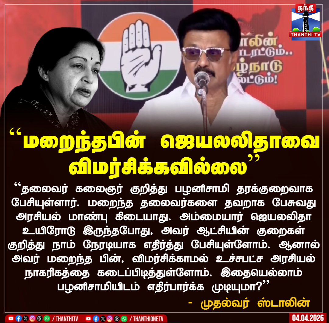 Thanthi TV tweet media