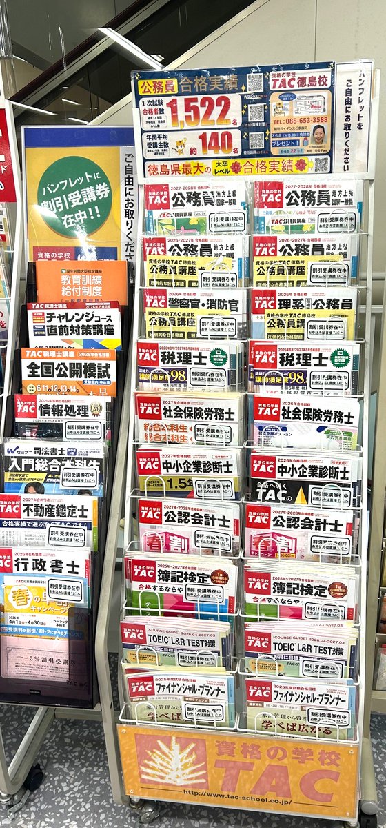 TACtokushima's tweet image. 今日は、アミコビル5階の
紀伊國屋書店さんへ
パンフレット補充に行って来ました！

3月は、＃税理士、＃会計士、＃FP が人気でした✨

新年度が始まり、新しい環境で
お疲れの方も多いかと思います😵‍💫
睡眠と食事だけはしっかりとって
頑張りすぎないようにしてくださいね！！