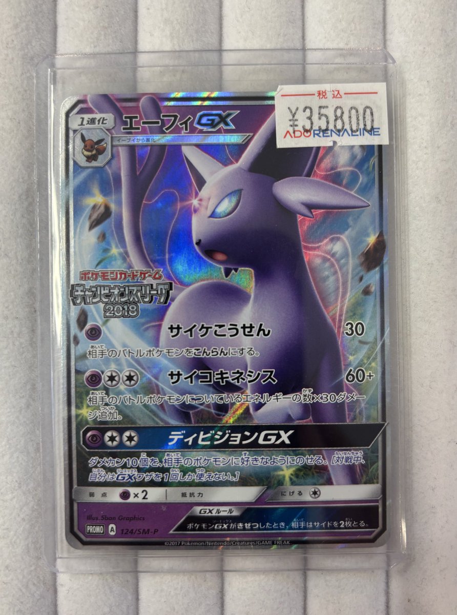 エーフィGX チャンピオンズリーグ2018 プロモ ポケモンカード エーフィGX チャンピオンズリーグ 2018 ポケモンカード