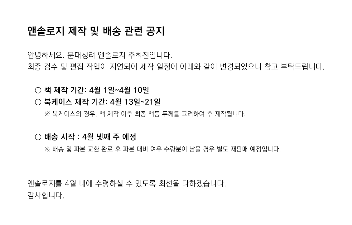 문대청려 앤솔로지 tweet media