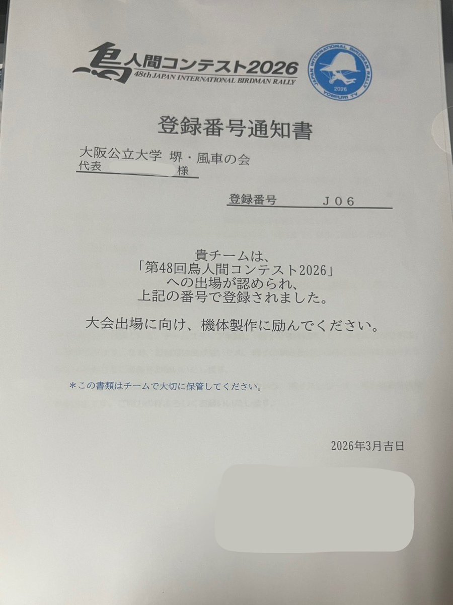 Wind_Mill_Club's tweet photo. 大阪公立大学 堺・風車の会は「第48回鳥人間コンテスト2026」に出場が決定しました‼️

引き続き機体製作に励んでいきます‼️
今後とも応援のほどよろしくお願いします🙇‍♂️🙇‍♀️

#大阪公立大学 #鳥人間コンテスト #堺・風車の会 #鳥人間コンテスト2026 https://t.co/YUsoO11bpU