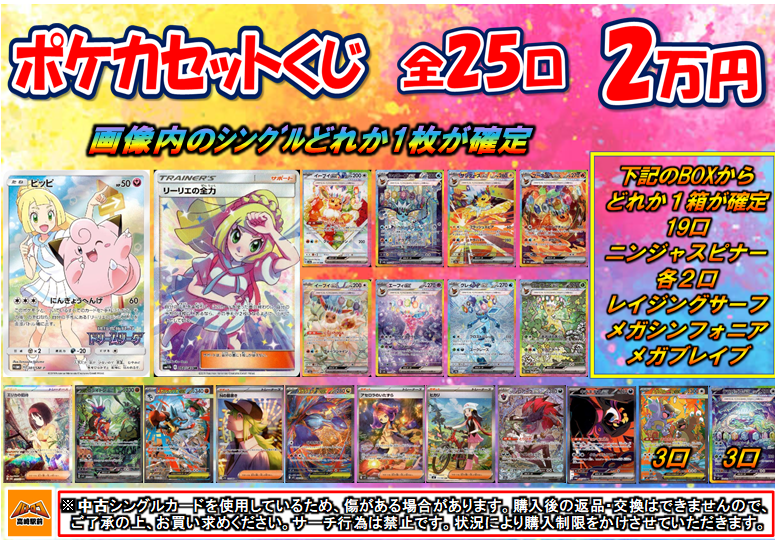 くじ情報】 #ポケカ 2⃣万円のセットくじを作成しました‼️ 今回の