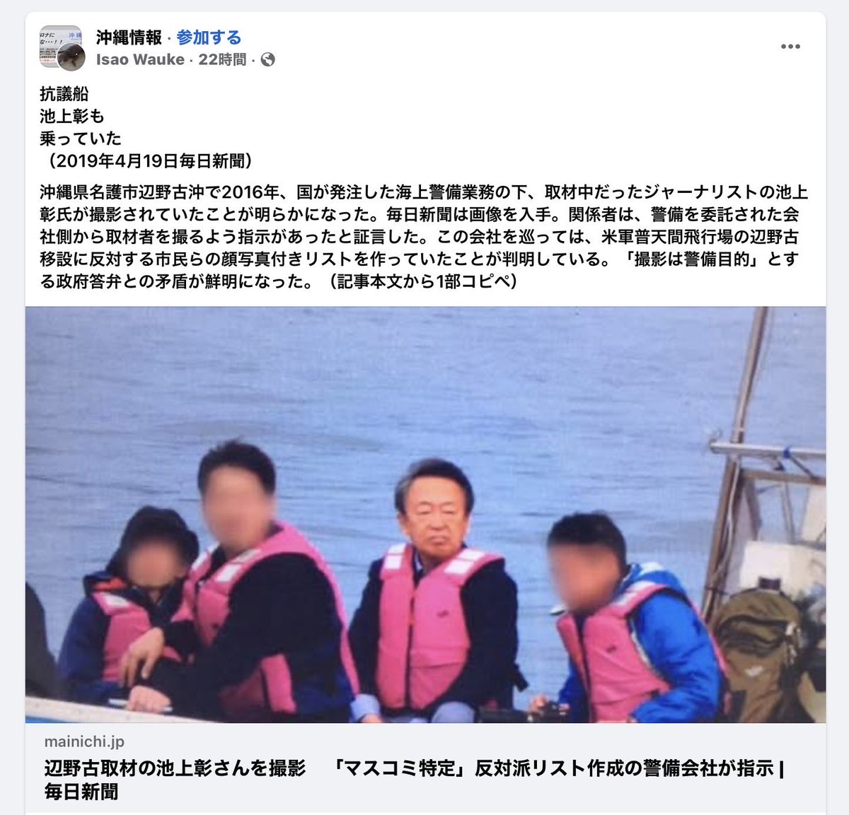 keiai154614's tweet photo. 【悲報】辺野古の抗議船に池上彰さんが乗っていた事が判明😰
『池上彰はやっぱりそうだったのか！！』と話題に😰

他にも社民党(福島瑞穂、大椿裕子)共産党(小池書記長、志位委員長)、鳩山由紀夫元首相も乗船した事があるらしい😰

この人達は辺野古移設に反対して、
一体何が目的なのかな？？ https://t.co/LKcbzXH7ER