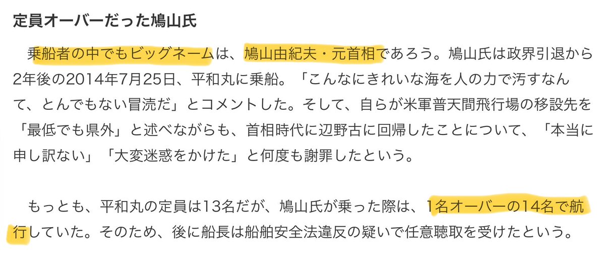 keiai154614's tweet photo. 【悲報】辺野古の抗議船に池上彰さんが乗っていた事が判明😰
『池上彰はやっぱりそうだったのか！！』と話題に😰

他にも社民党(福島瑞穂、大椿裕子)共産党(小池書記長、志位委員長)、鳩山由紀夫元首相も乗船した事があるらしい😰

この人達は辺野古移設に反対して、
一体何が目的なのかな？？ https://t.co/LKcbzXH7ER