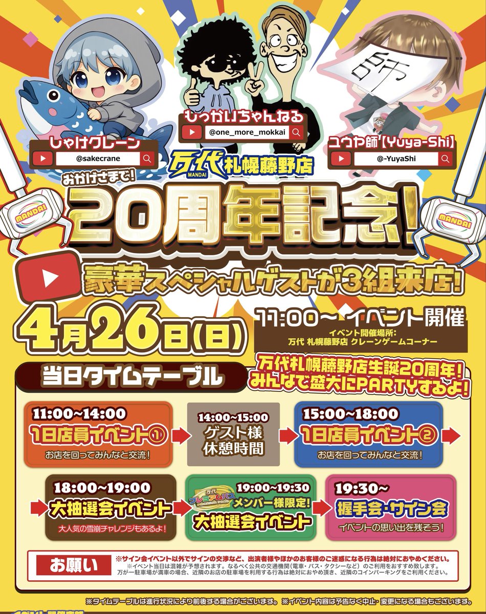 クレーンゲーム専門店万代BiVi新さっぽろ店【公式】 tweet media