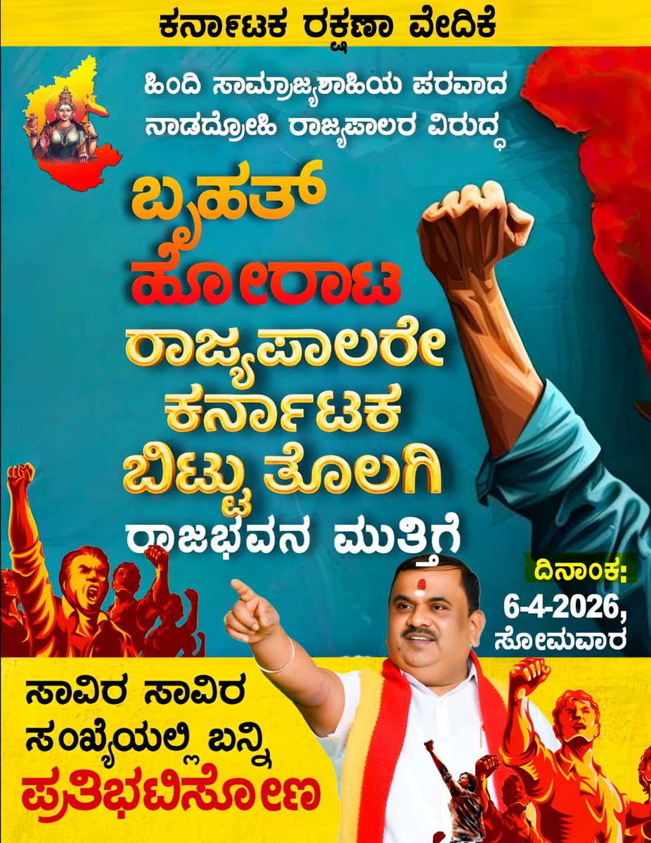 ಕರವೇ (KRV) tweet media