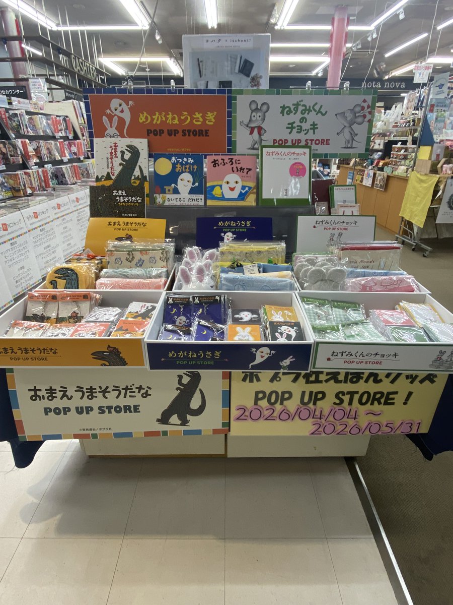 会津店です🐰 2026/4/4～2026/5/31までポプラ社えほんグッズPOPUP開催