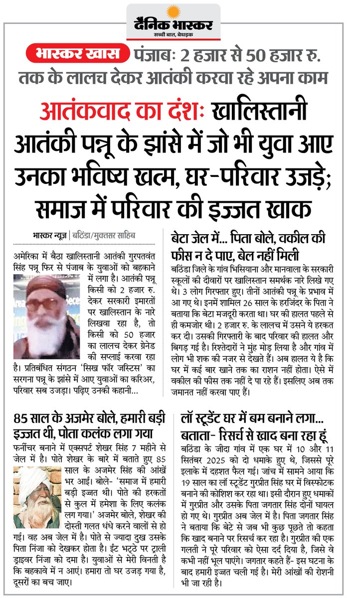 DainikBhaskar's tweet image. खालिस्तानी आतंकी पन्नू पंजाब के युवाओं को बहका रहा, 2 से 50 हजार रुपए का लालच देकर करवा रहा आतंकी काम
#Punjab #Khalistan #Terrorism #GurpatwantSinghPannun

अधिक खबरें और ई-पेपर पढ़ने के लिए दैनिक भास्कर एप इंस्टॉल करें - dainik-b.in/mjwzCSxDdsb